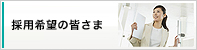 新卒採用(2013年)