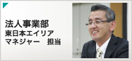 営業企画室 担当