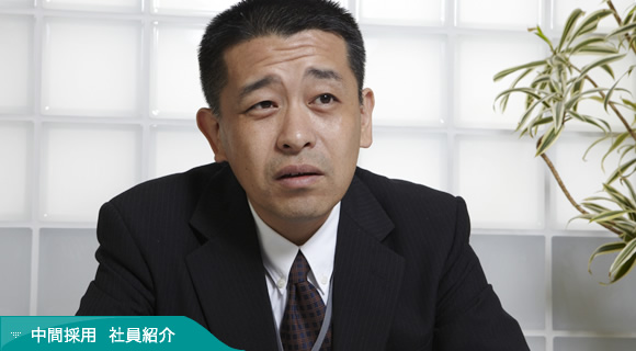 中間採用 社員紹介