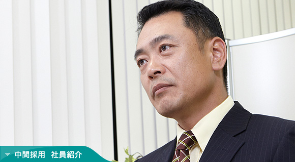 中間採用 社員紹介
