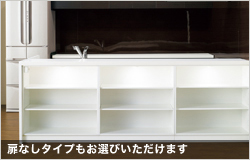 画像:開放対面II型(ミドル255cm巾)写真2
