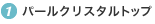 1.ガラストップ 3口 ガスコンロ(SIセンサー)