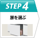 Step4 カラーを選ぶ