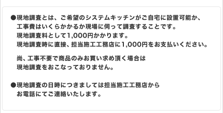 現地調査承ります