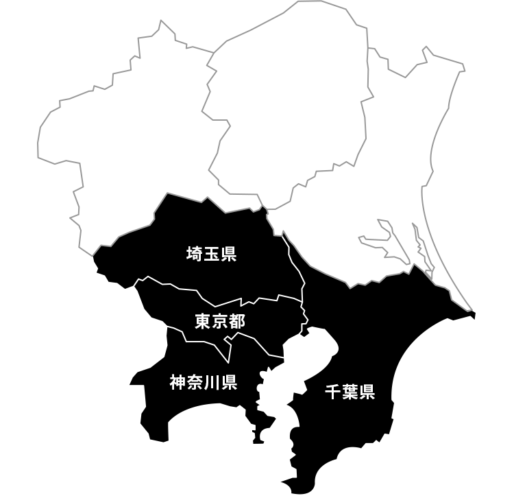 東京都・埼玉県・千葉県・神奈川県