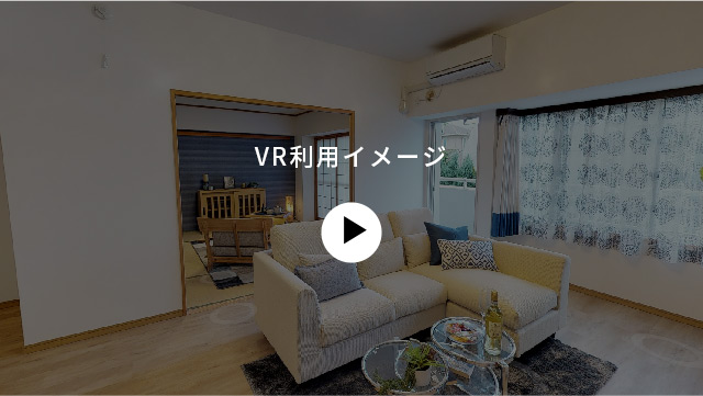 VR利用イメージ UR都市機構様　東京八王子市別所　ビューコート別所