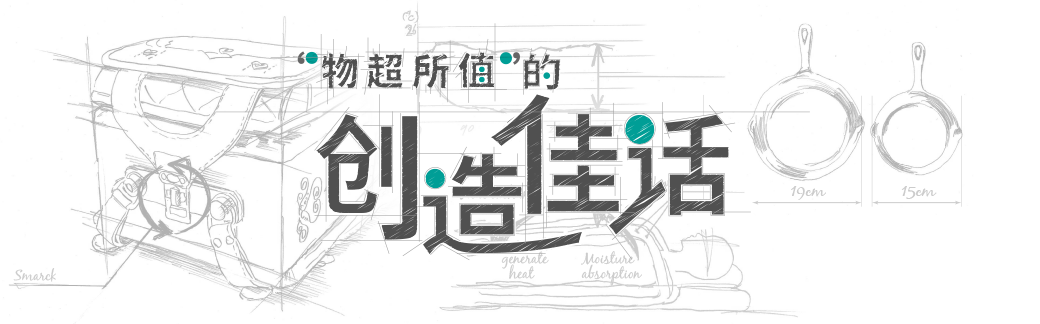 “物超所值”的创造佳话