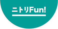 ニトリFun!