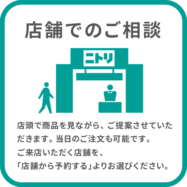 店舗でのご相談