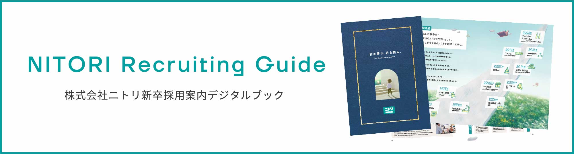 Nitori Recruiting Guide 株式会社ニトリ新卒採用案内デジタルブック