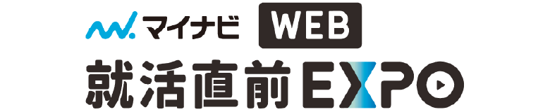 マイナビ 就活直前EXPO