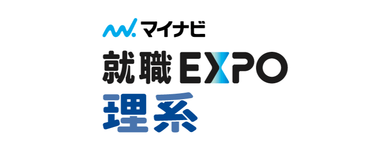 マイナビ 就活EXPO 理系