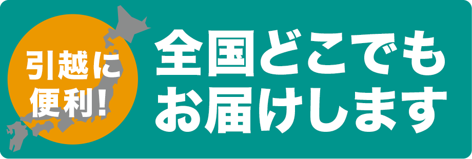 家具 引き取り ニトリ