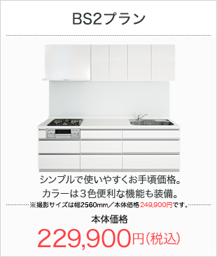 BS2プラン