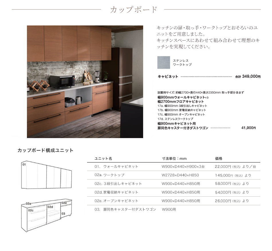 キッチンとカラーを合わせられるニトリのカップボード キャビネット