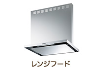レンジフード