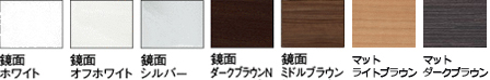 鏡面ホワイト 鏡面オフホワイト 鏡面シルバー 鏡面ダークブラウンN